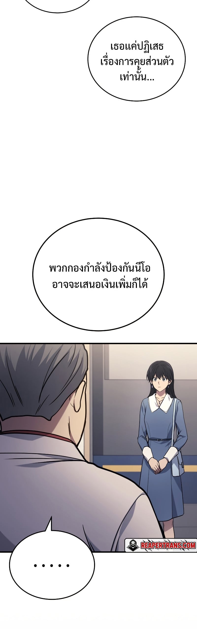 The Martial God Who Regressed Back to Level 2 ตอนที่ 16 หน้า 24