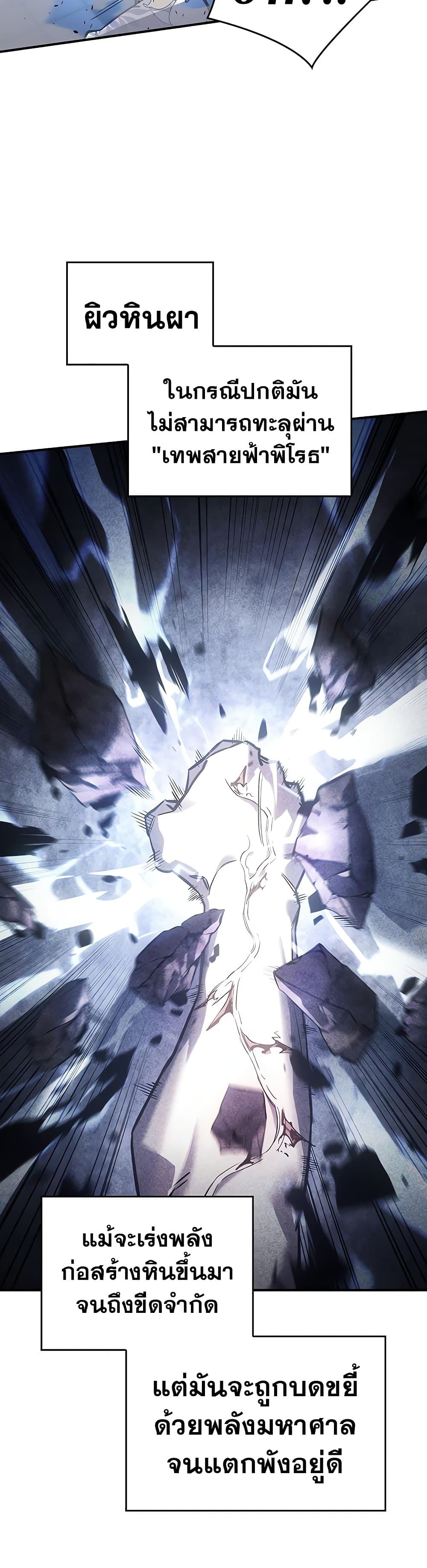 Regressing With the King’s Power เกิดใหม่พร้อมพลังแห่งราชัน ตอนที่ 16 หน้า 45