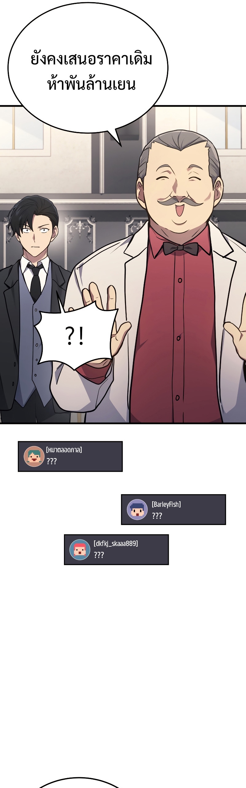 The Martial God Who Regressed Back to Level 2 ตอนที่ 16 หน้า 26