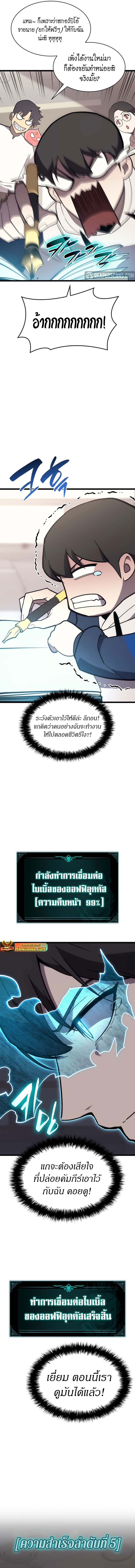 The Return of the Disaster-Class Hero ตอนที่ 69 หน้า 13
