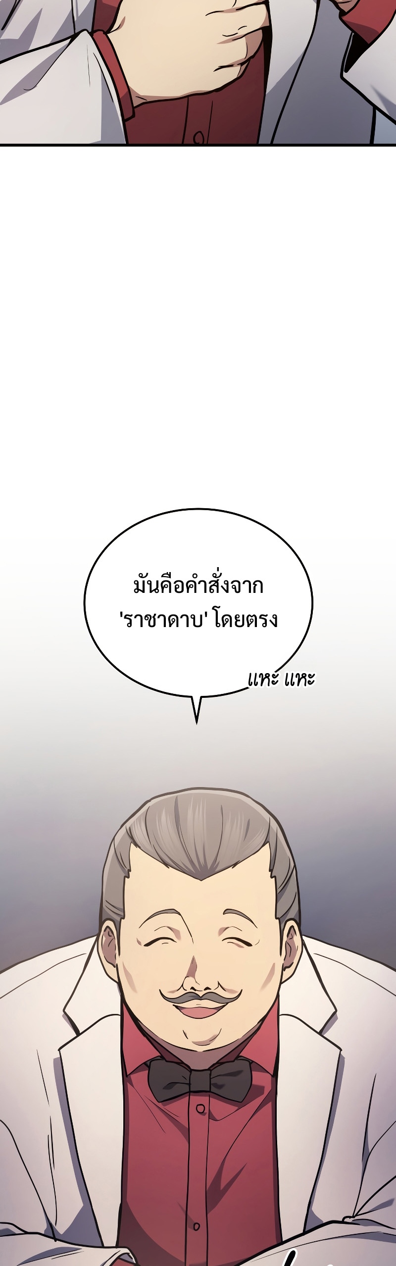 The Martial God Who Regressed Back to Level 2 ตอนที่ 16 หน้า 28