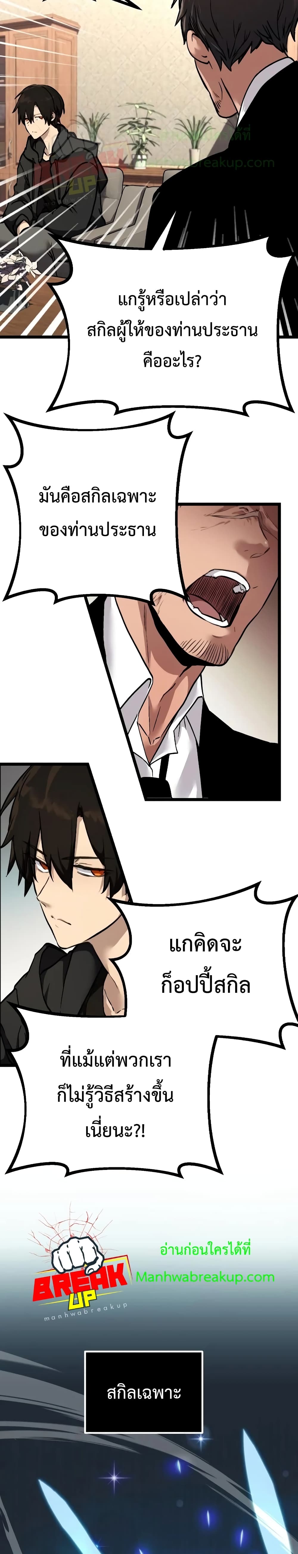 I Obtained a Mythic Item พลิกชะตาคว้าไอเทมระดับเทพ ตอนที่ 5 หน้า 39