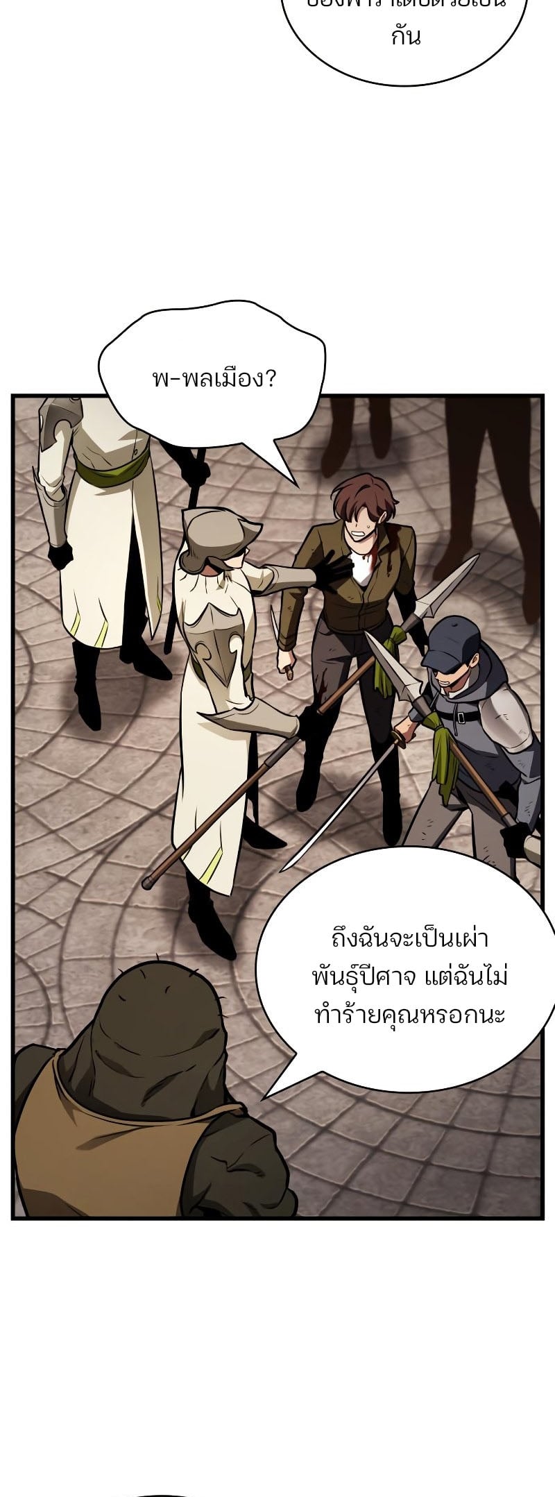 Omniscient Reader อ่านชะตาวันสิ้นโลก ตอนที่ 180 หน้า 63