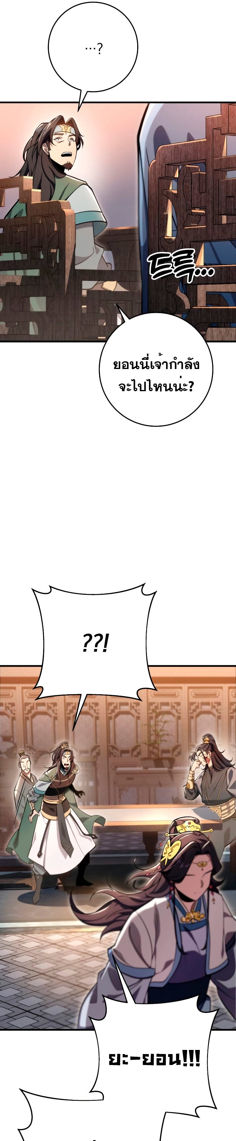Heavenly Inquisition Sword กระบี่พิพากษ์เก้าสวรรค์ ตอนที่ 59 หน้า 41