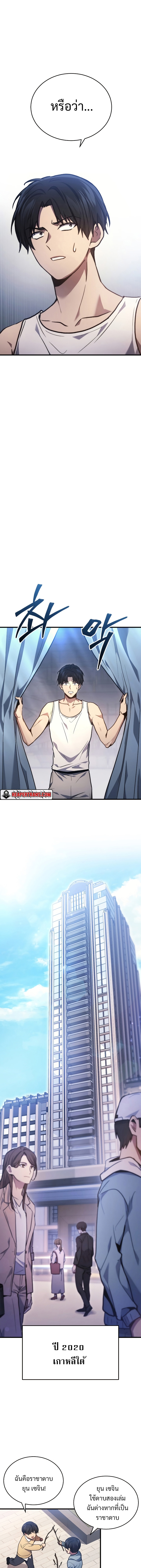 The Martial God Who Regressed Back to Level 2 ตอนที่ 1 หน้า 33