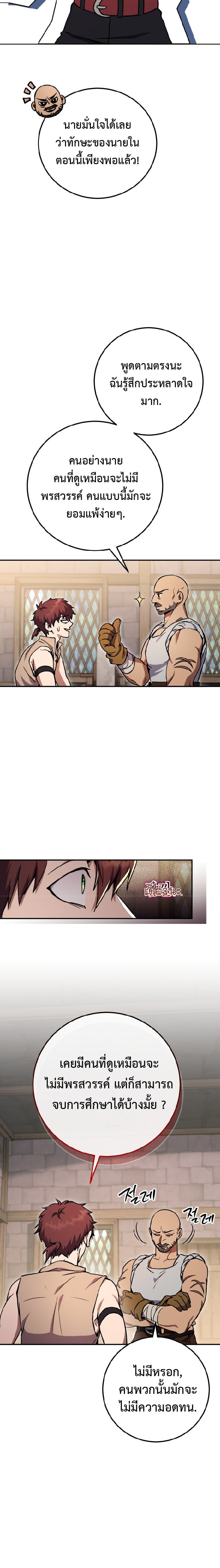 Legendary Blacksmith’s Vengeance ตอนที่ 3 หน้า 30