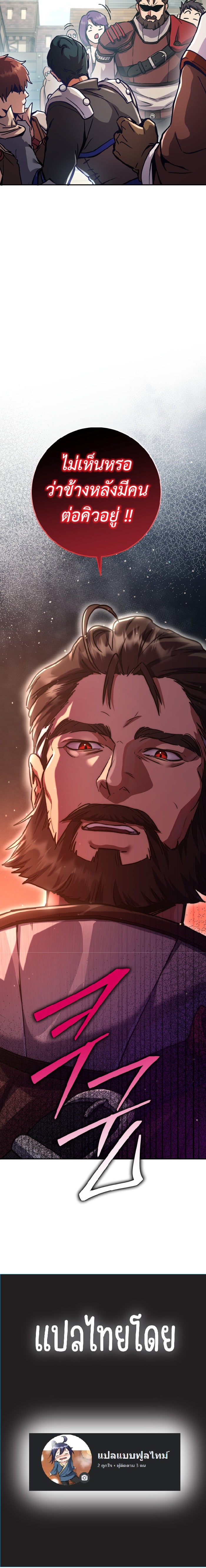 Legendary Blacksmith’s Vengeance ตอนที่ 4 หน้า 30