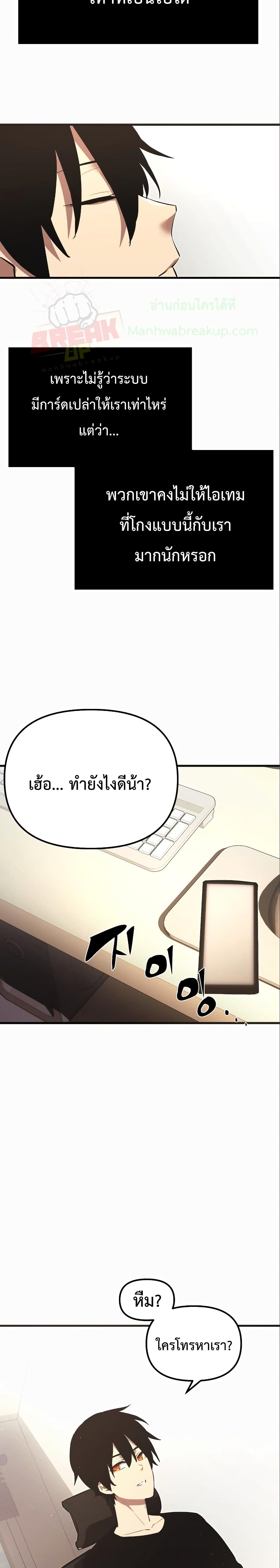 I Obtained a Mythic Item พลิกชะตาคว้าไอเทมระดับเทพ ตอนที่ 4 หน้า 39