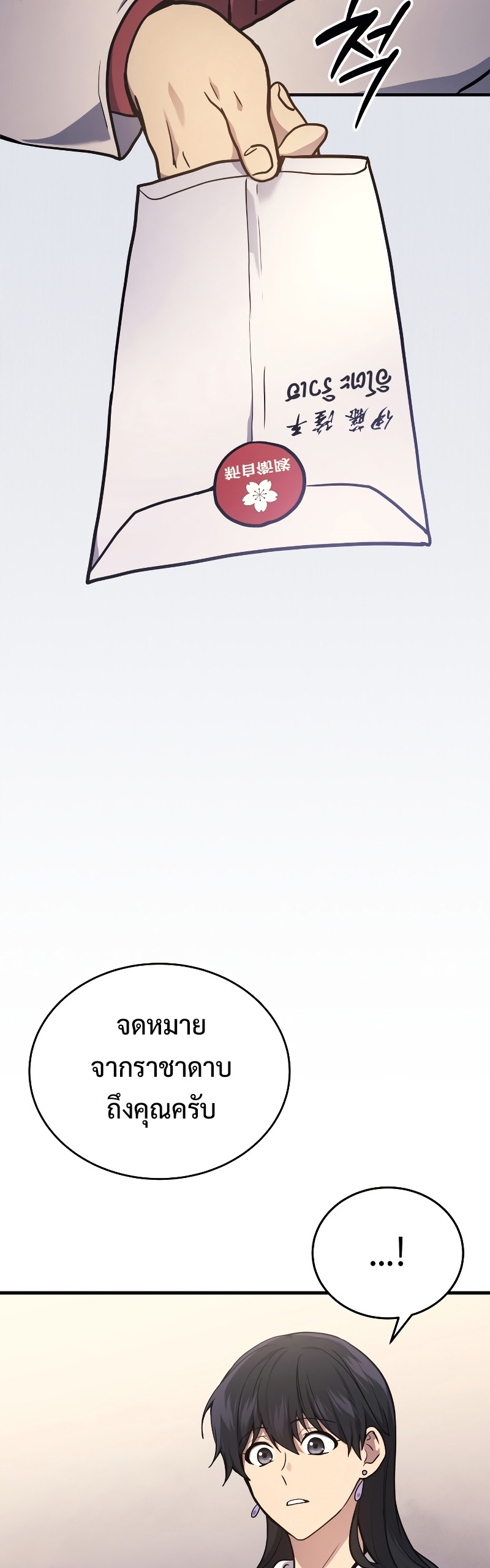 The Martial God Who Regressed Back to Level 2 ตอนที่ 16 หน้า 29