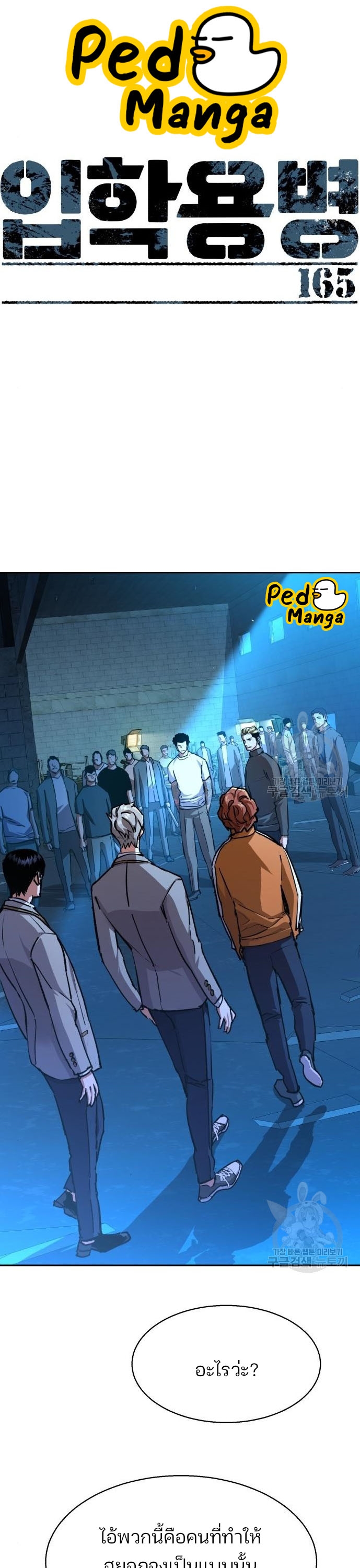 Mercenary Enrollment พี่ชายบอดี้การ์ด ตอนที่ 165 หน้า 1