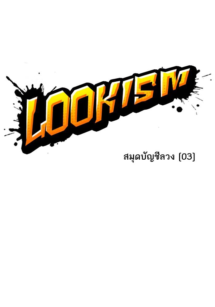 Lookism ตอนที่ 165 หน้า 14