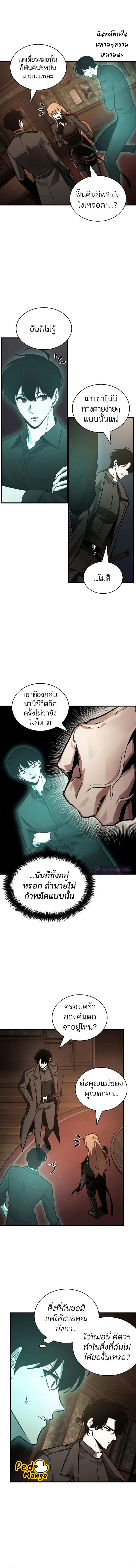 Omniscient Reader อ่านชะตาวันสิ้นโลก ตอนที่ 165 หน้า 4