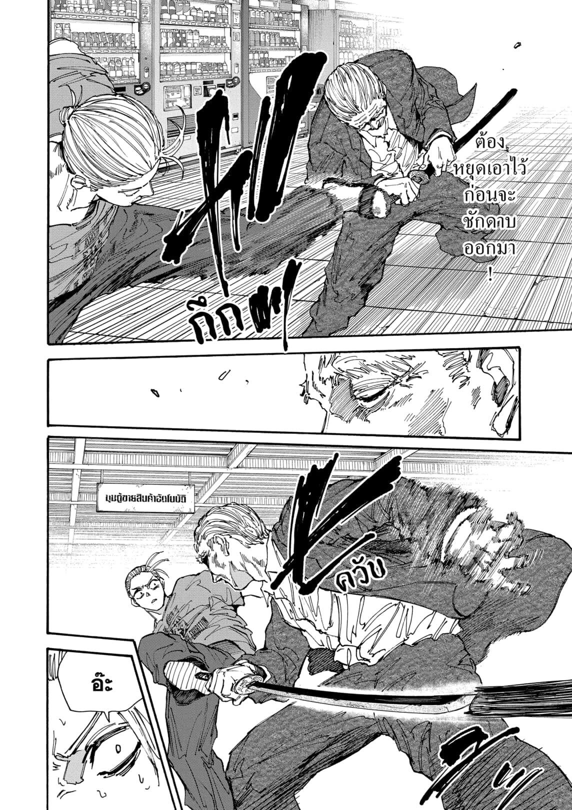 Sakamoto Days ตอนที่ 165 หน้า 4