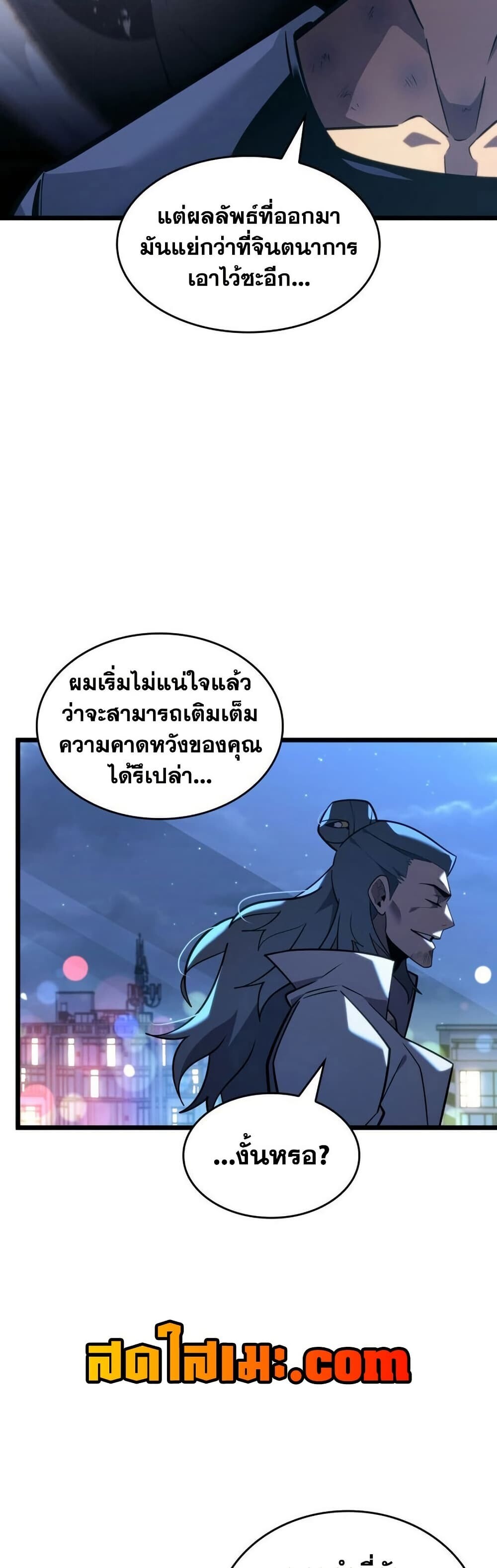 Return of the SSS-Class Ranker ตอนที่ 165 หน้า 4