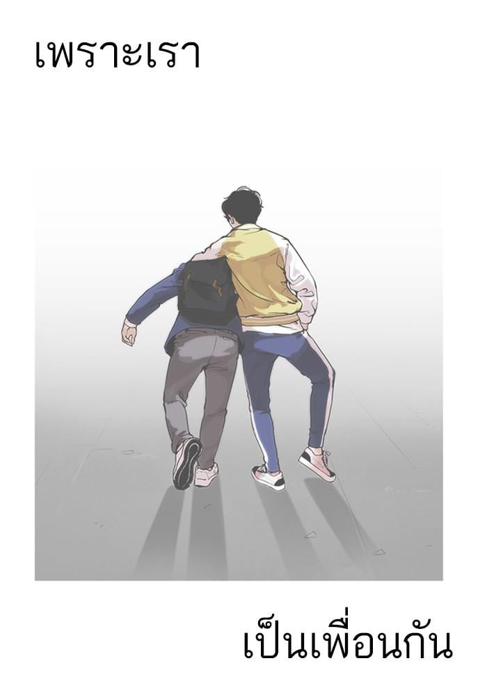 Lookism ตอนที่ 165 หน้า 76