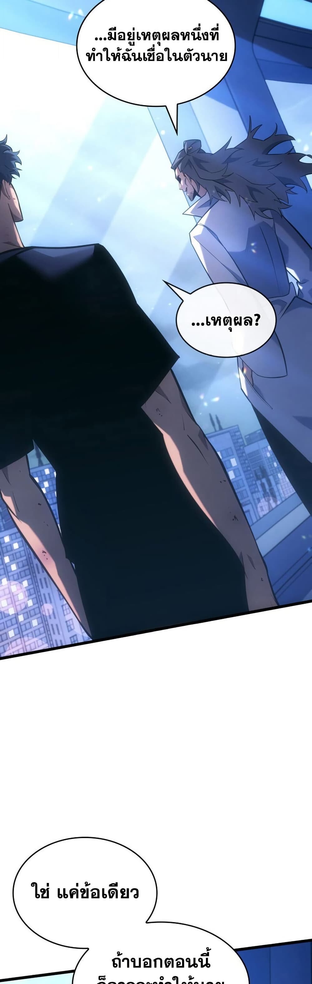 Return of the SSS-Class Ranker ตอนที่ 165 หน้า 8