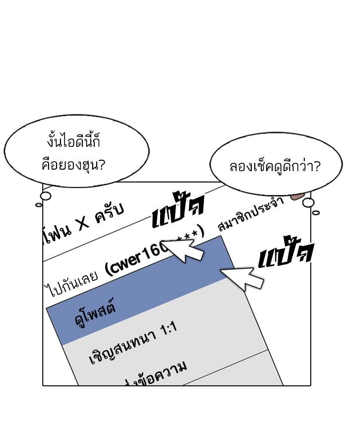 Lookism ตอนที่ 165 หน้า 84