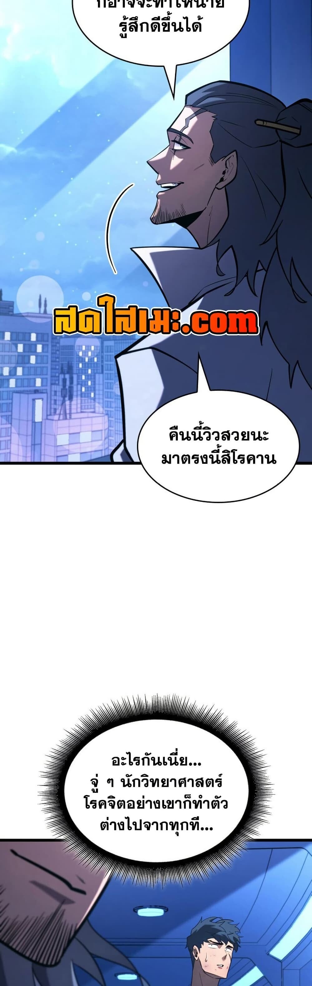 Return of the SSS-Class Ranker ตอนที่ 165 หน้า 9