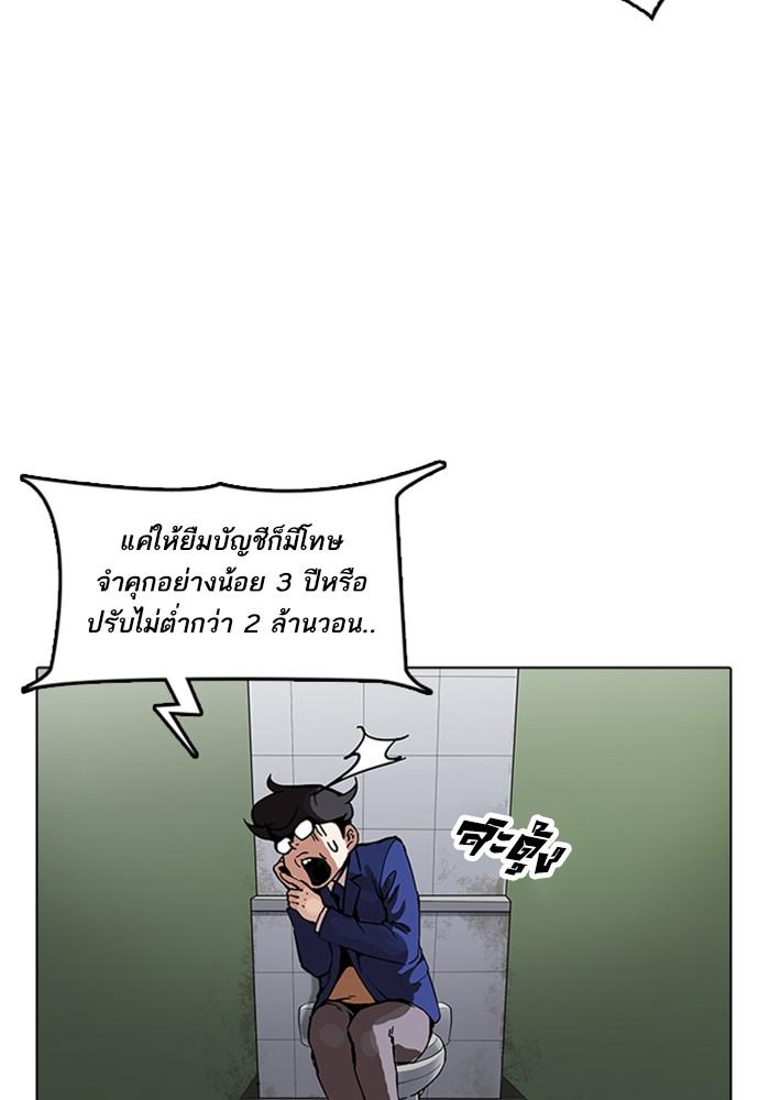 Lookism ตอนที่ 165 หน้า 96