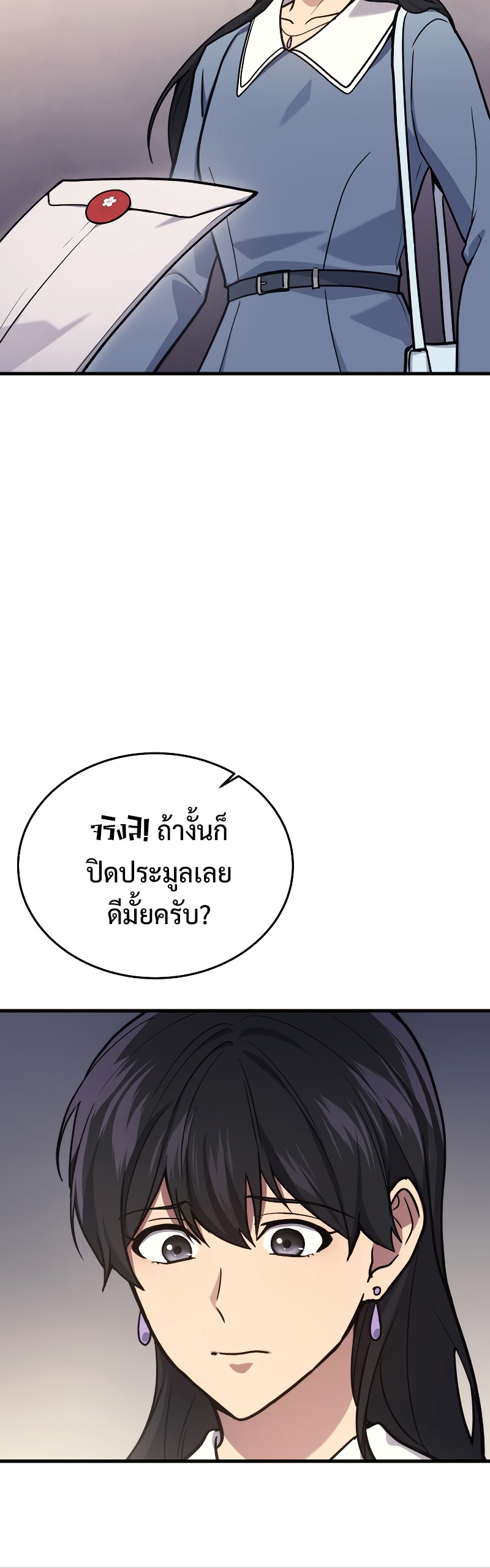 The Martial God Who Regressed Back to Level 2 ตอนที่ 16 หน้า 30