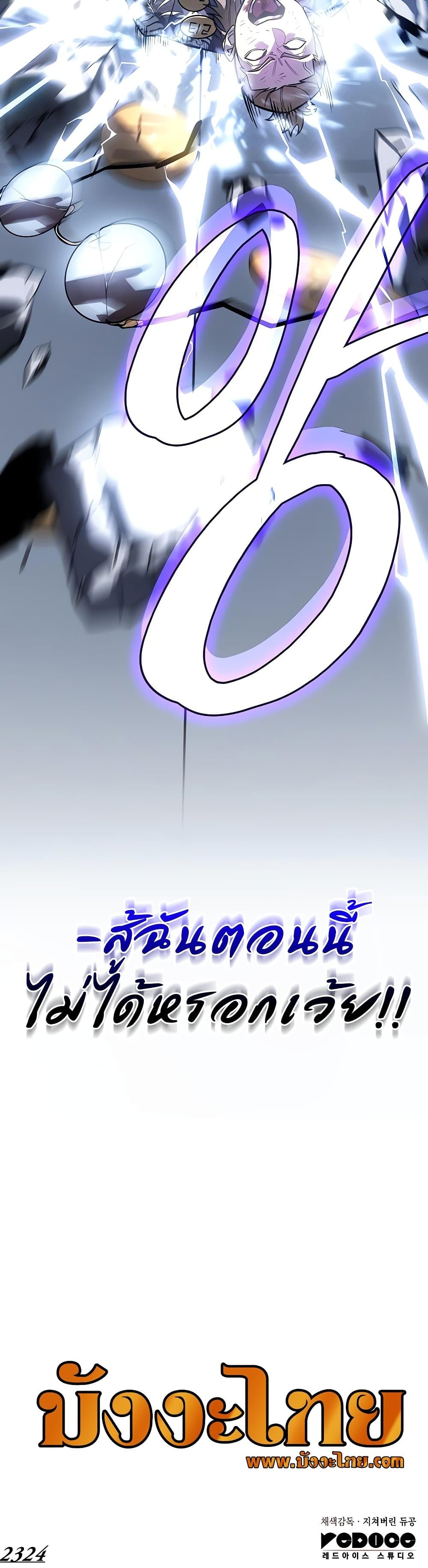 Regressing With the King’s Power เกิดใหม่พร้อมพลังแห่งราชัน ตอนที่ 16 หน้า 51