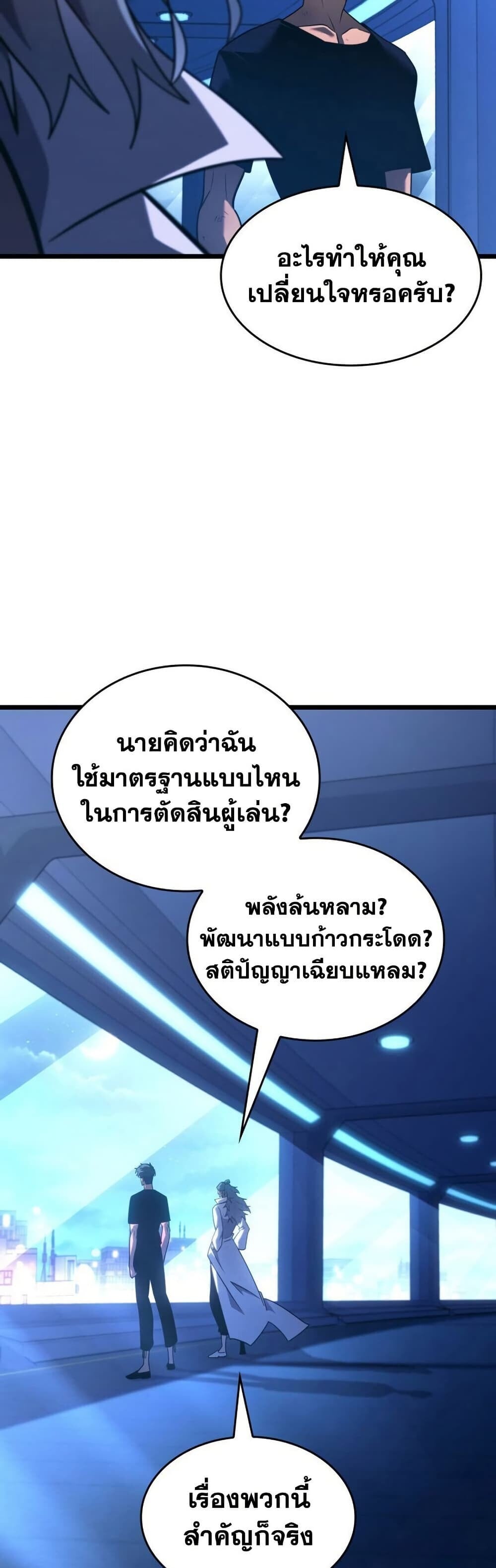 Return of the SSS-Class Ranker ตอนที่ 165 หน้า 10