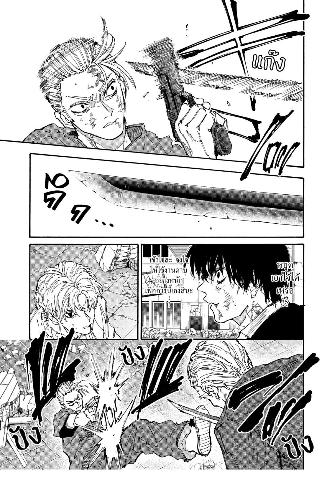 Sakamoto Days ตอนที่ 165 หน้า 11