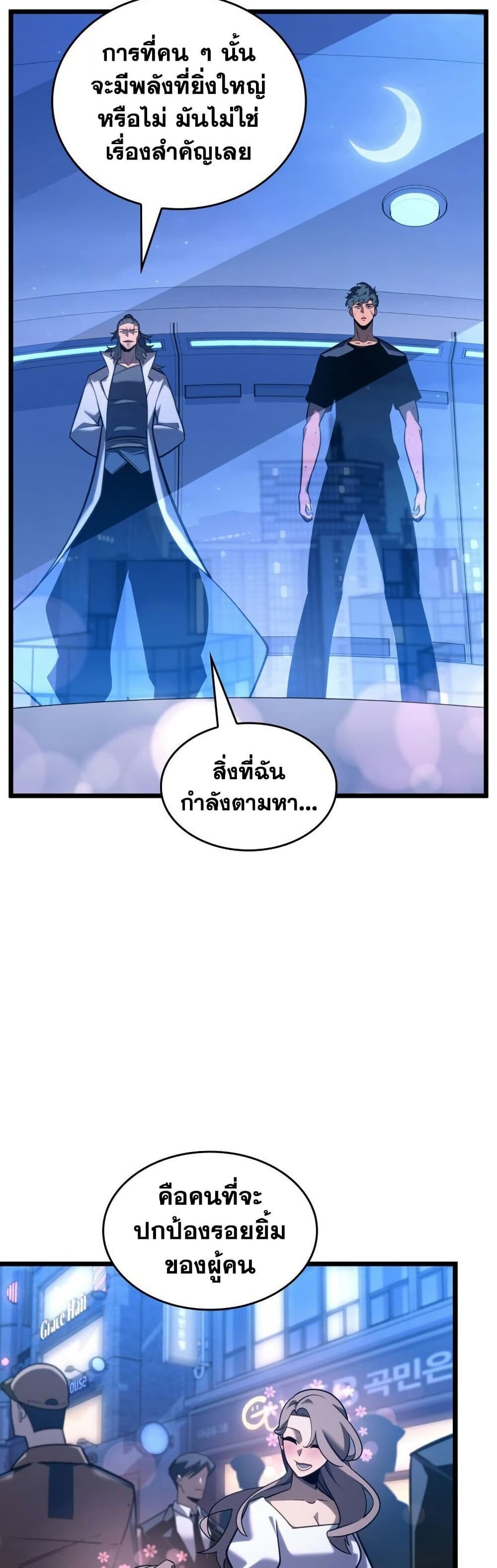 Return of the SSS-Class Ranker ตอนที่ 165 หน้า 12
