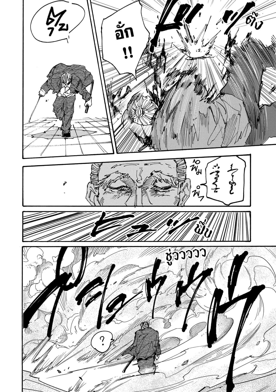 Sakamoto Days ตอนที่ 165 หน้า 14