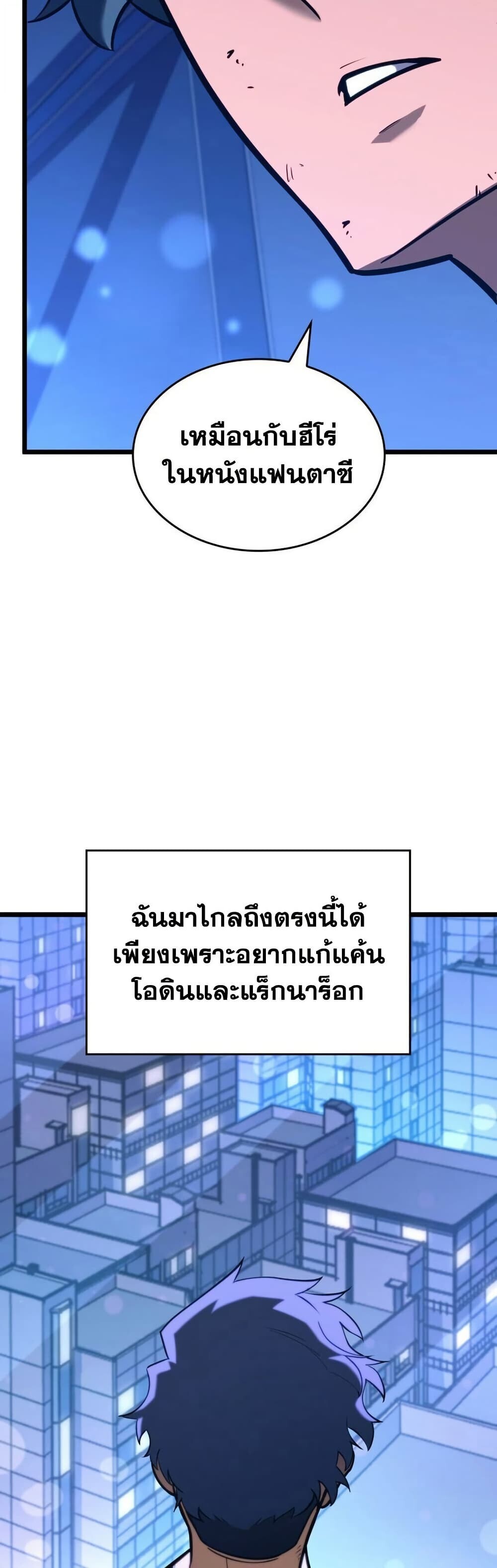 Return of the SSS-Class Ranker ตอนที่ 165 หน้า 15