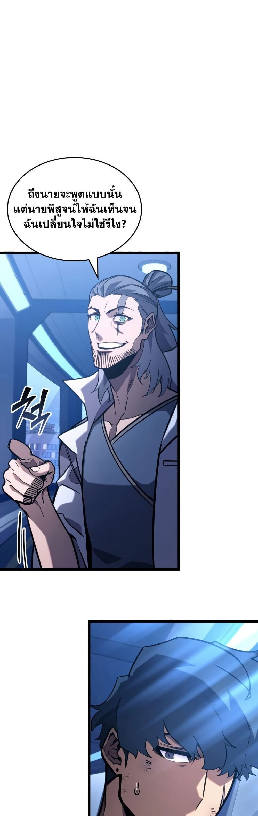 Return of the SSS-Class Ranker ตอนที่ 165 หน้า 17