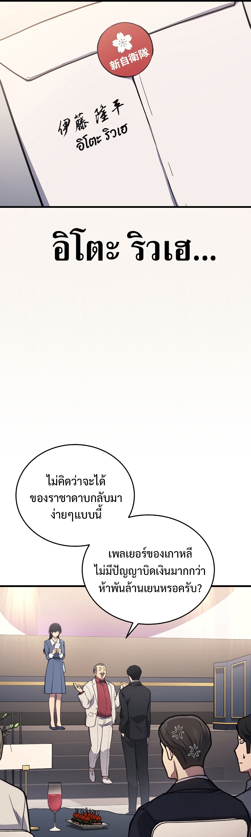 The Martial God Who Regressed Back to Level 2 ตอนที่ 16 หน้า 31