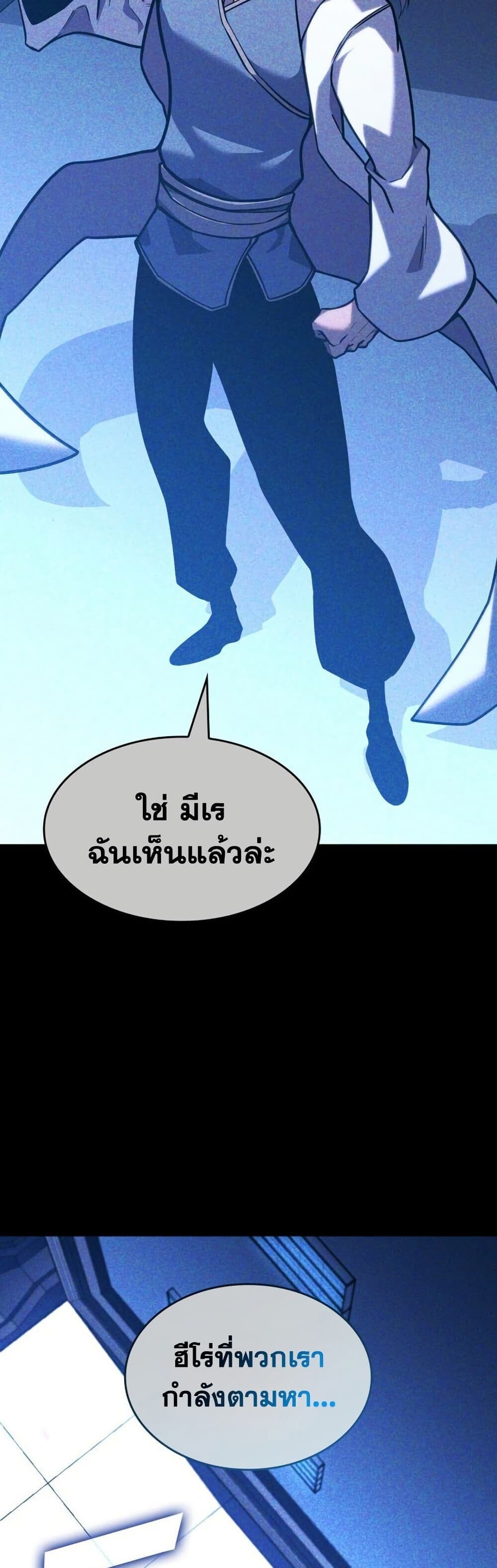 Return of the SSS-Class Ranker ตอนที่ 165 หน้า 24