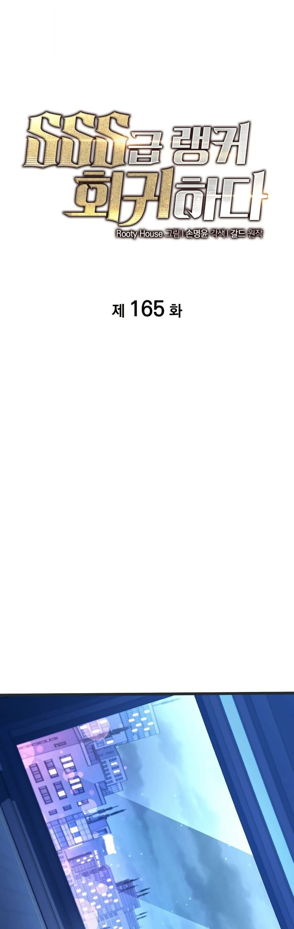 Return of the SSS-Class Ranker ตอนที่ 165 หน้า 28