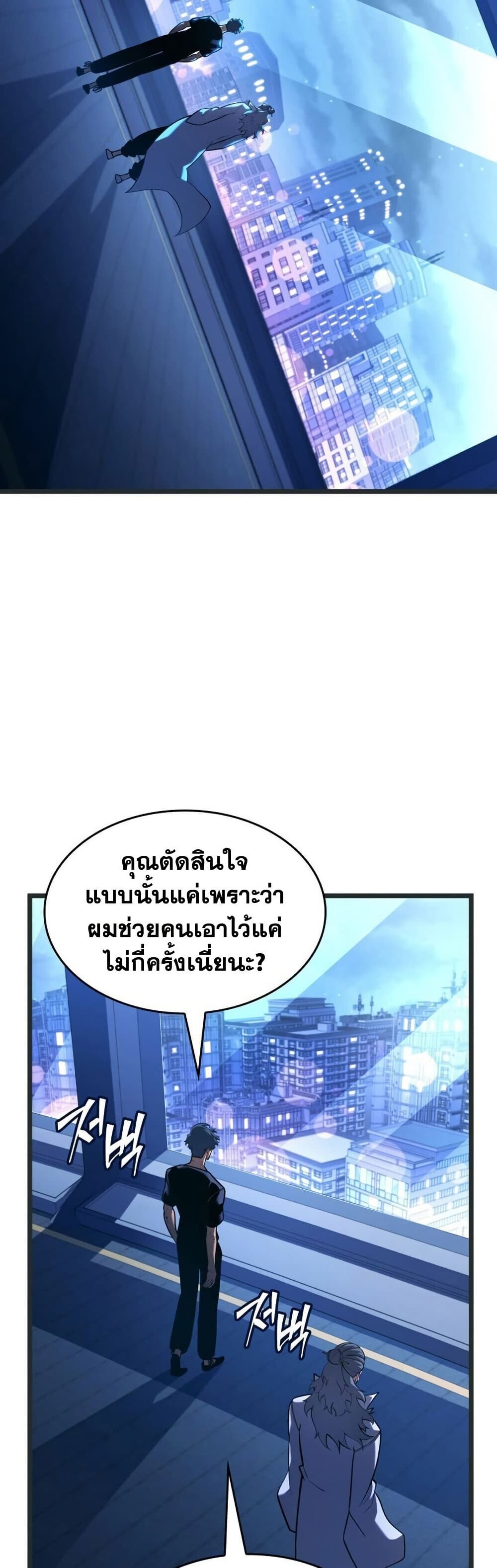 Return of the SSS-Class Ranker ตอนที่ 165 หน้า 29