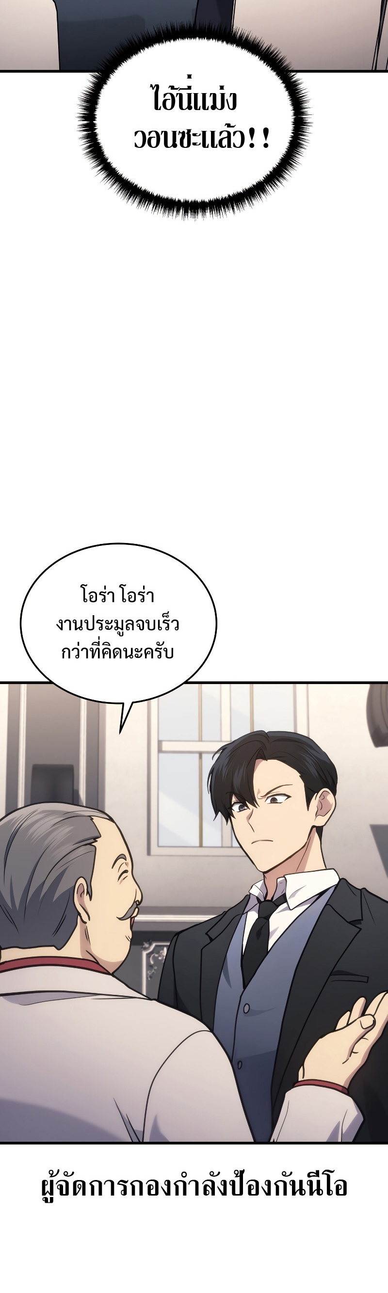 The Martial God Who Regressed Back to Level 2 ตอนที่ 16 หน้า 32