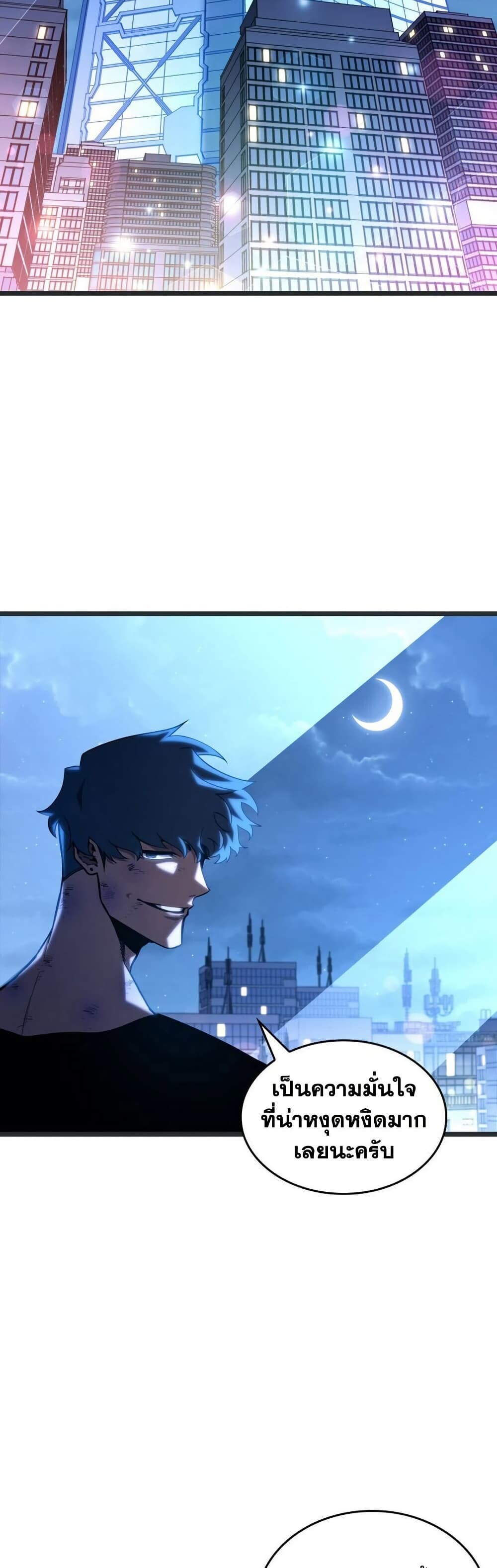 Return of the SSS-Class Ranker ตอนที่ 165 หน้า 32