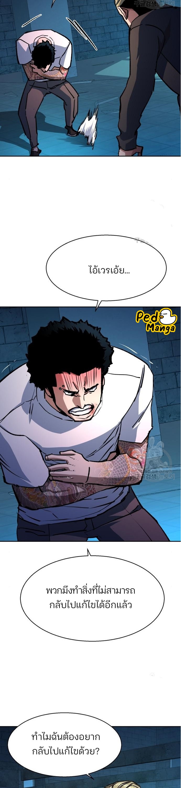 Mercenary Enrollment พี่ชายบอดี้การ์ด ตอนที่ 165 หน้า 33