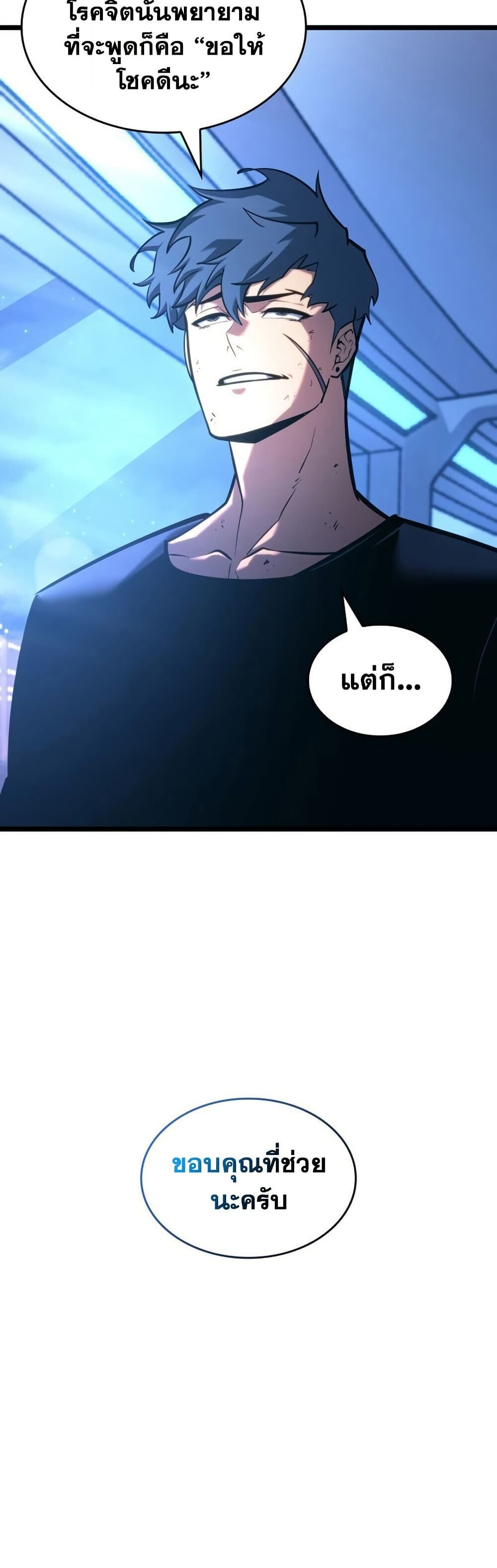 Return of the SSS-Class Ranker ตอนที่ 165 หน้า 36