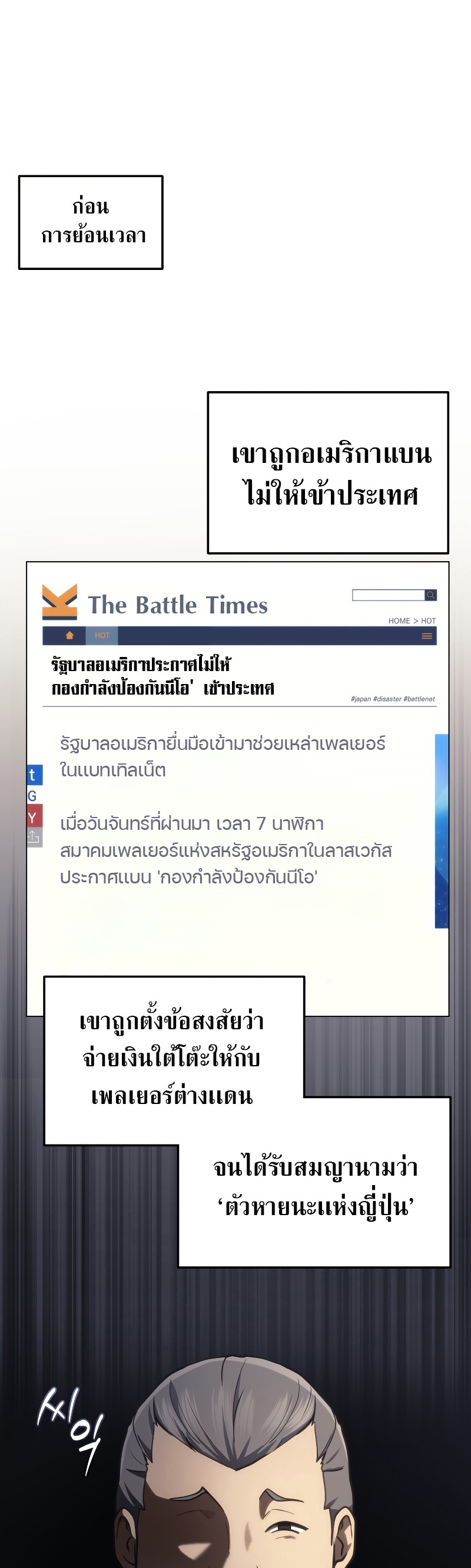 The Martial God Who Regressed Back to Level 2 ตอนที่ 16 หน้า 33