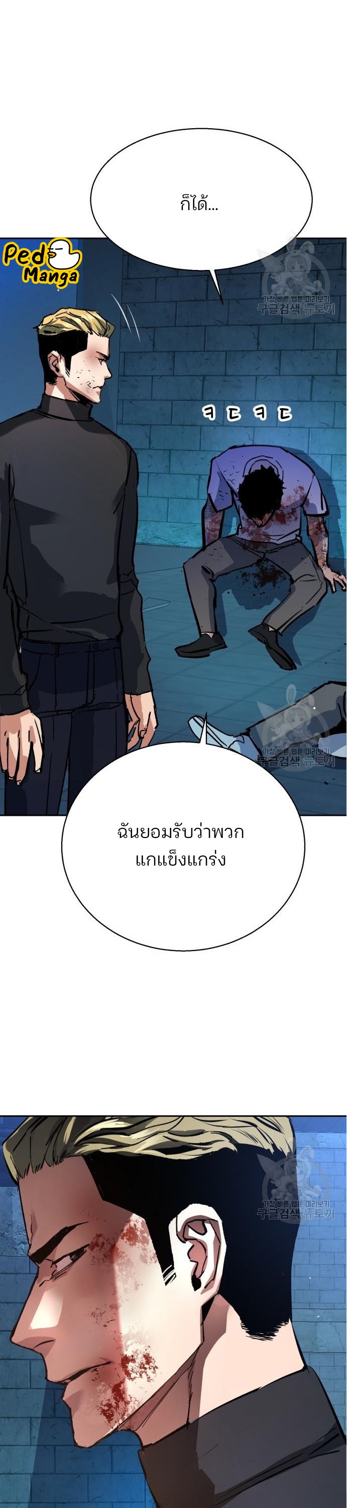 Mercenary Enrollment พี่ชายบอดี้การ์ด ตอนที่ 165 หน้า 40