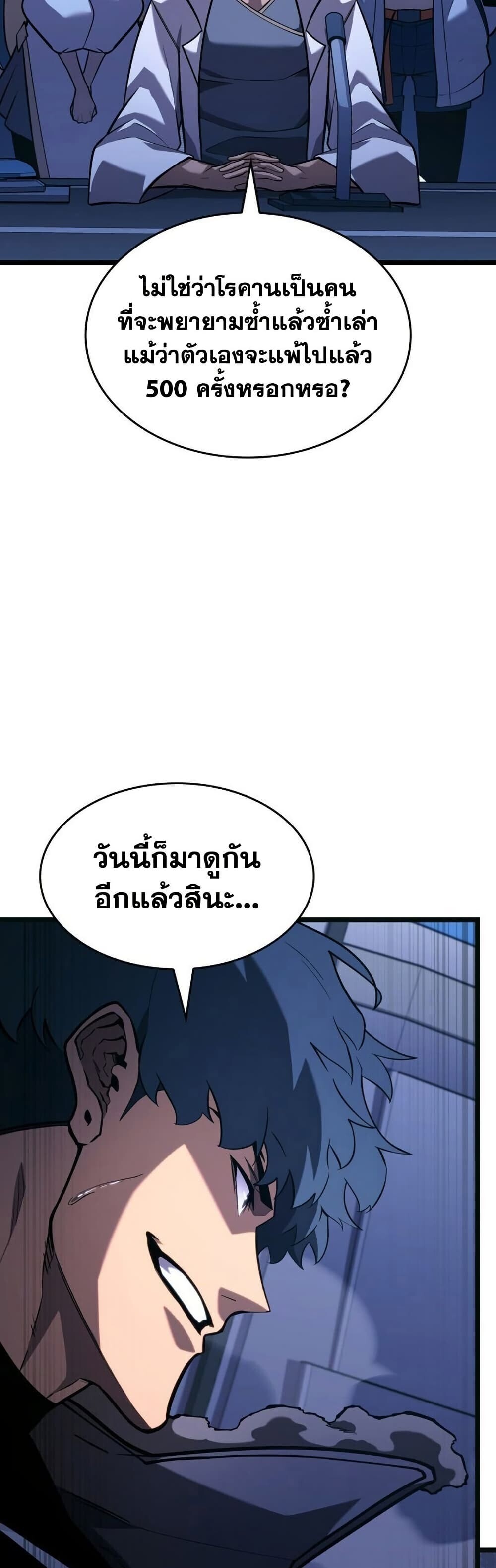 Return of the SSS-Class Ranker ตอนที่ 165 หน้า 41