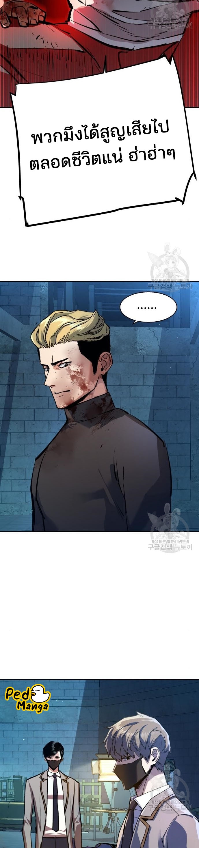 Mercenary Enrollment พี่ชายบอดี้การ์ด ตอนที่ 165 หน้า 42