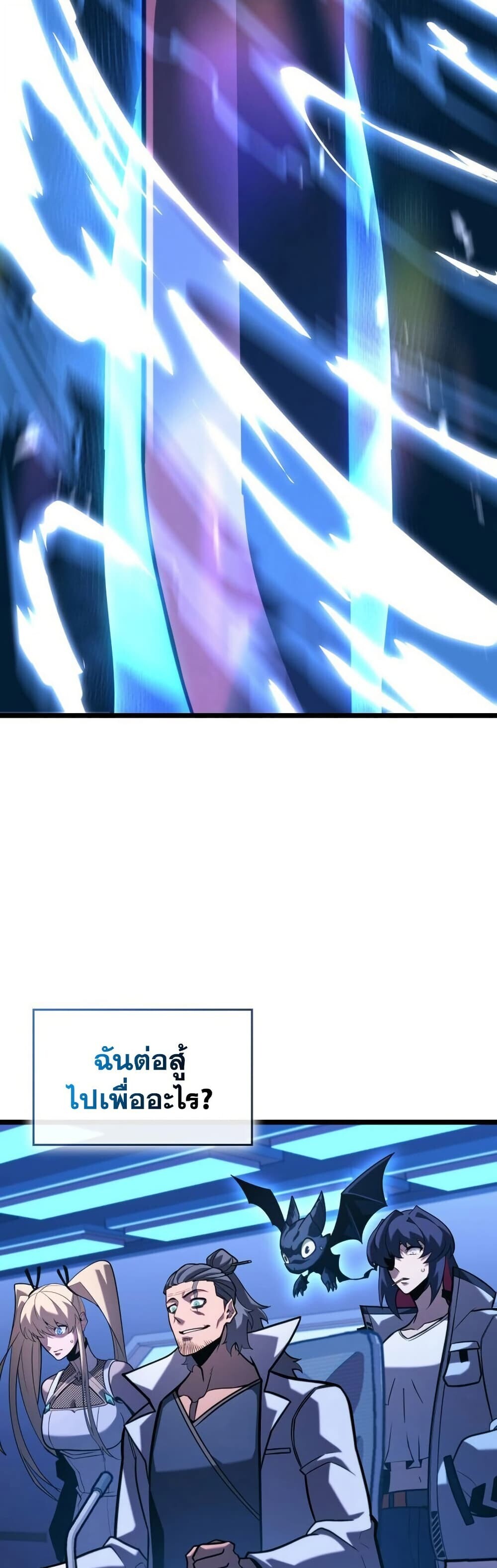 Return of the SSS-Class Ranker ตอนที่ 165 หน้า 46