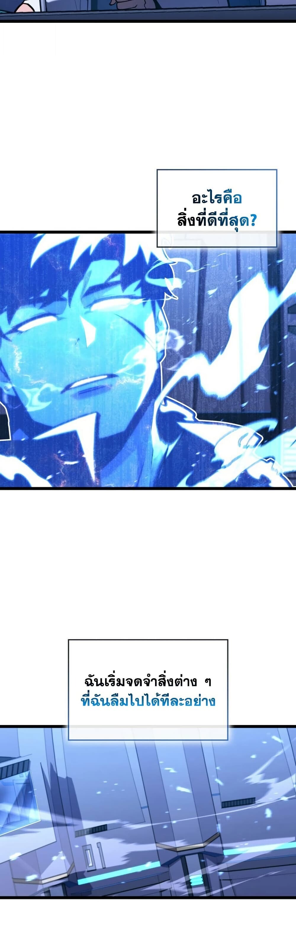 Return of the SSS-Class Ranker ตอนที่ 165 หน้า 47