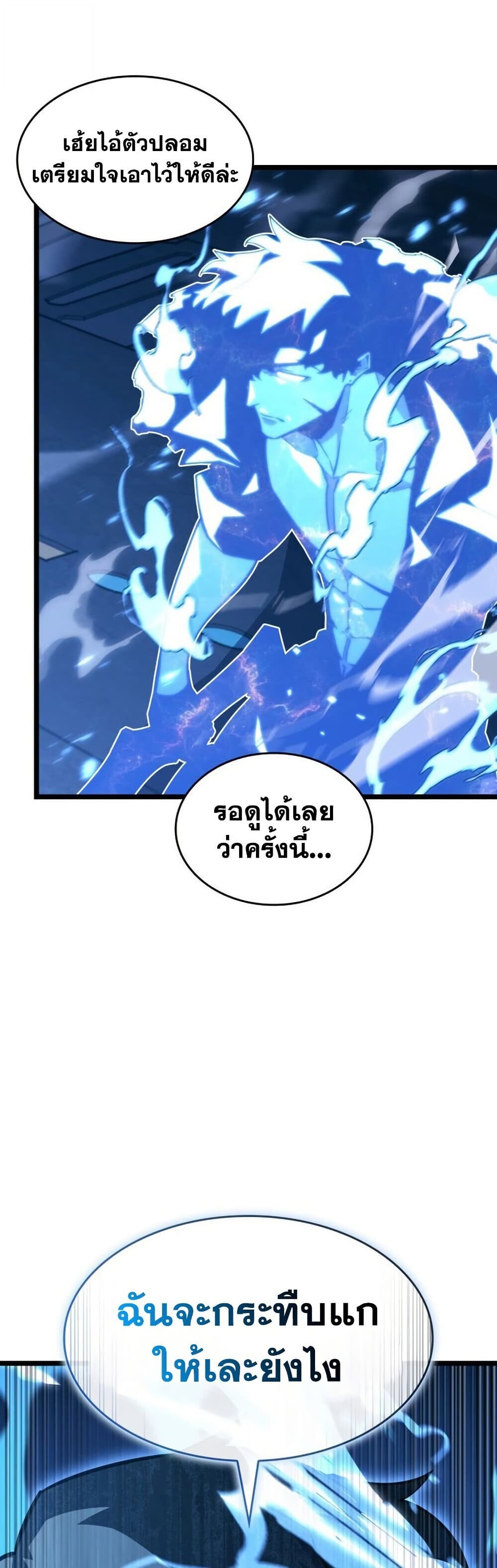 Return of the SSS-Class Ranker ตอนที่ 165 หน้า 49