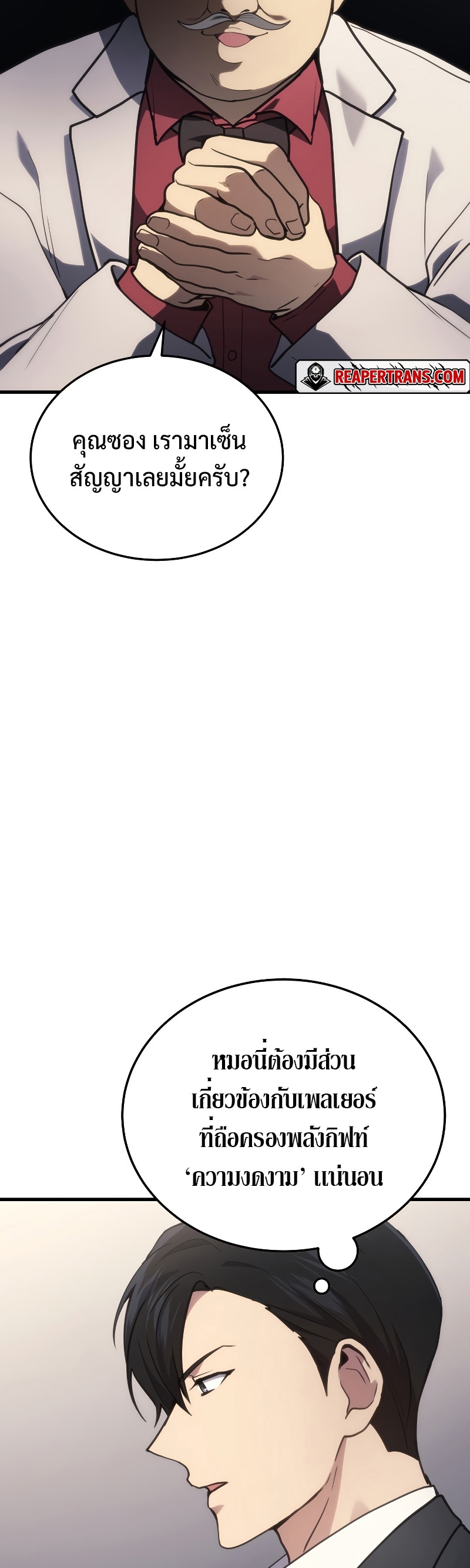 The Martial God Who Regressed Back to Level 2 ตอนที่ 16 หน้า 34