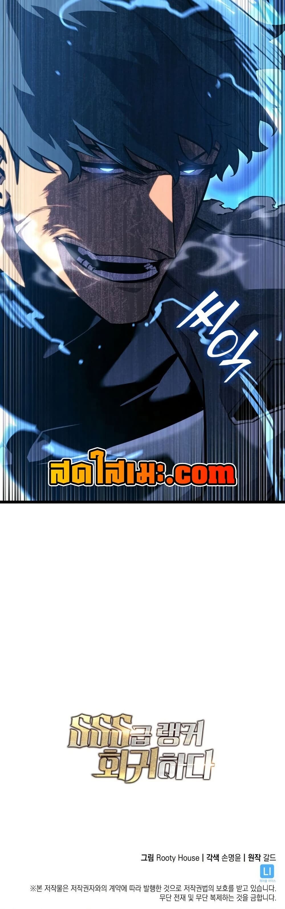 Return of the SSS-Class Ranker ตอนที่ 165 หน้า 50