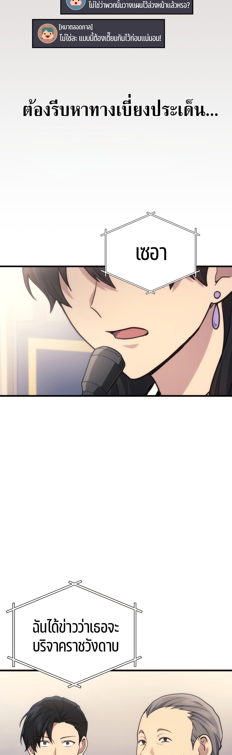 The Martial God Who Regressed Back to Level 2 ตอนที่ 16 หน้า 37