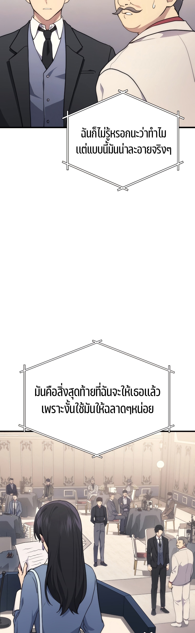 The Martial God Who Regressed Back to Level 2 ตอนที่ 16 หน้า 38